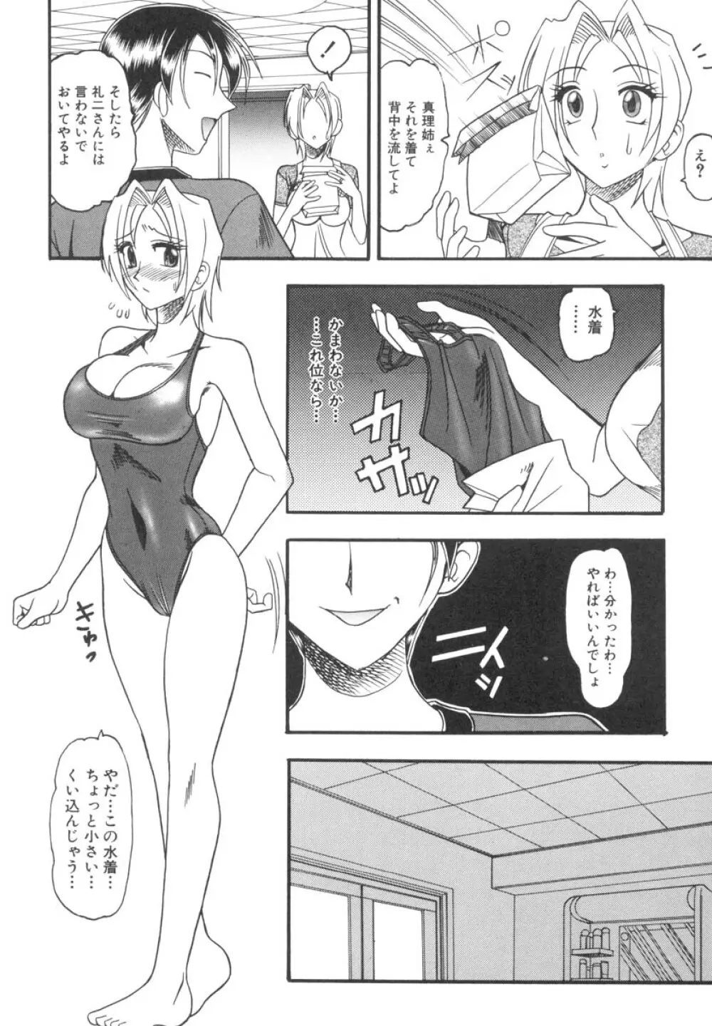 ミズギズム Page.119