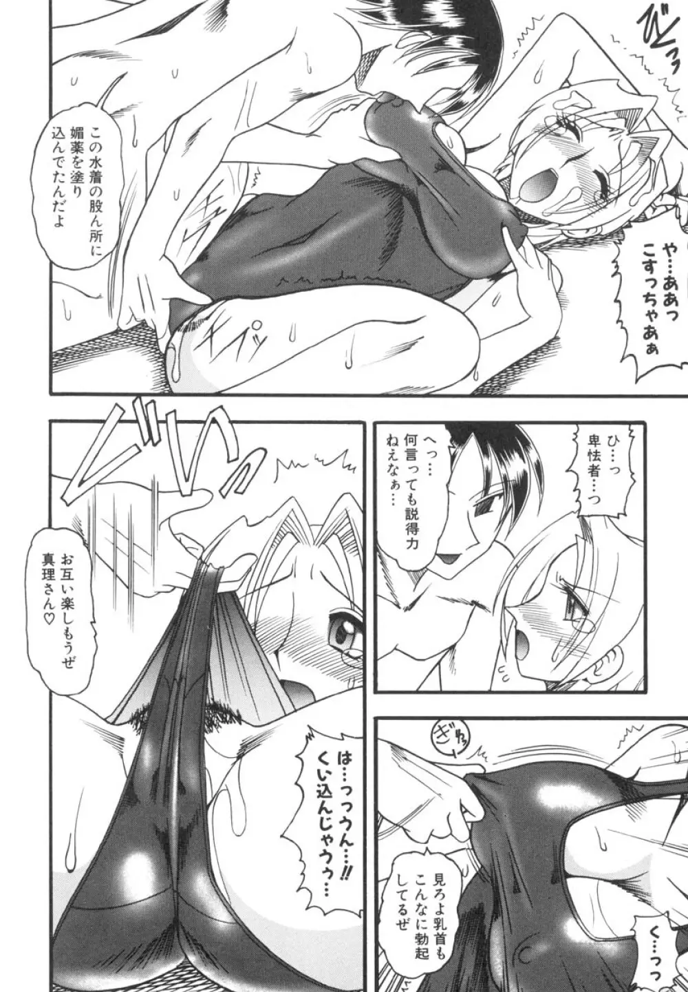 ミズギズム Page.123