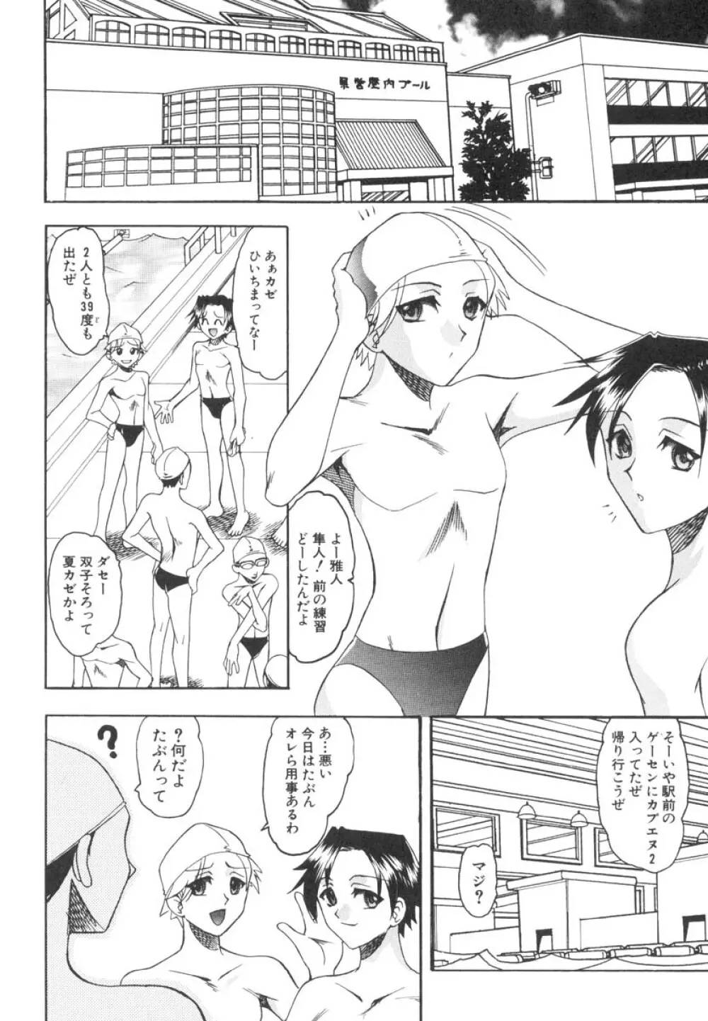 ミズギズム Page.25