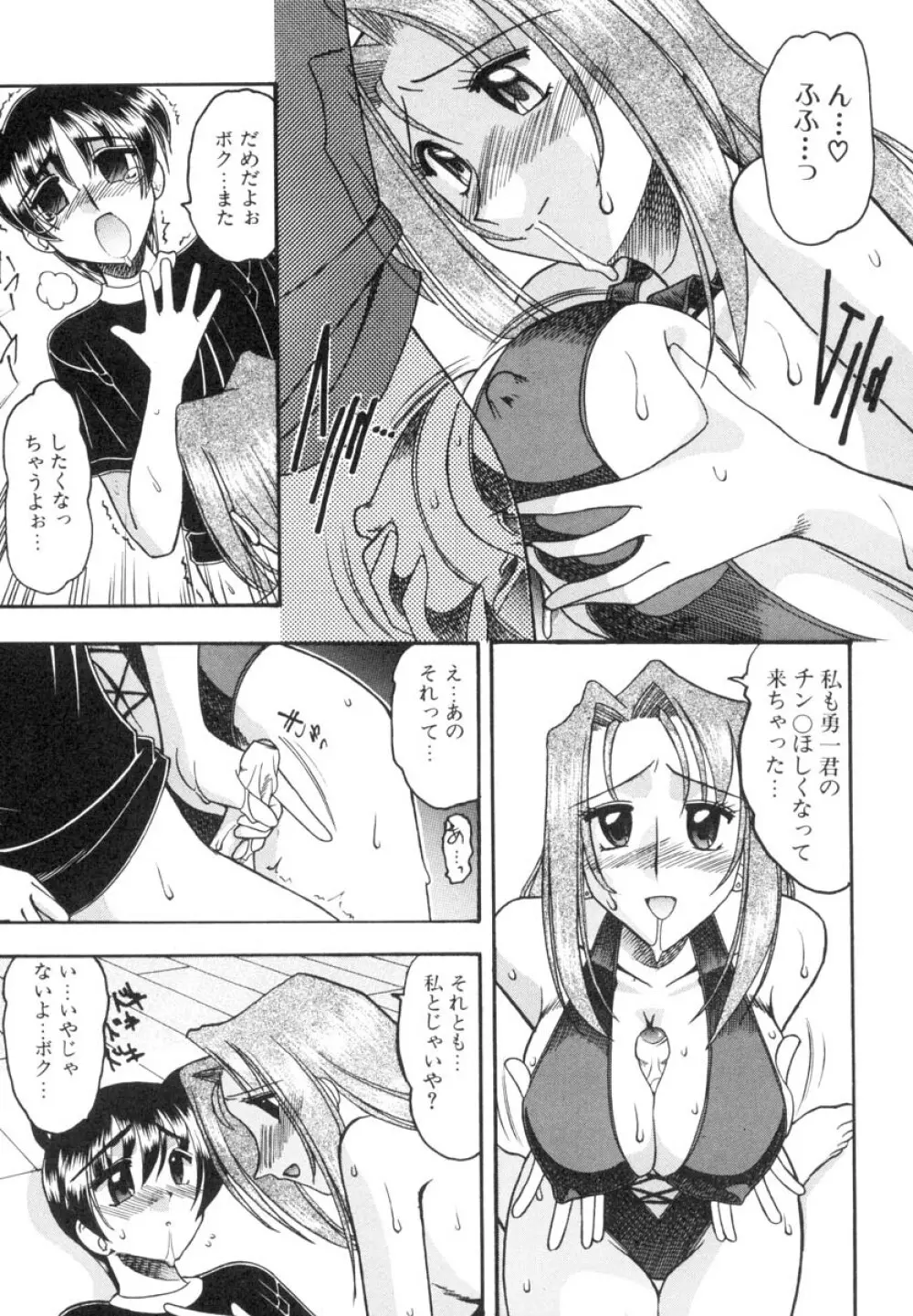 ミズギズム Page.50