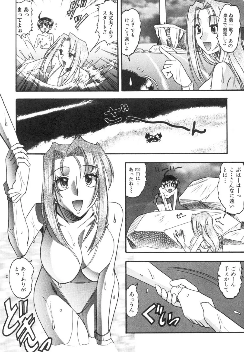 ミズギズム Page.59