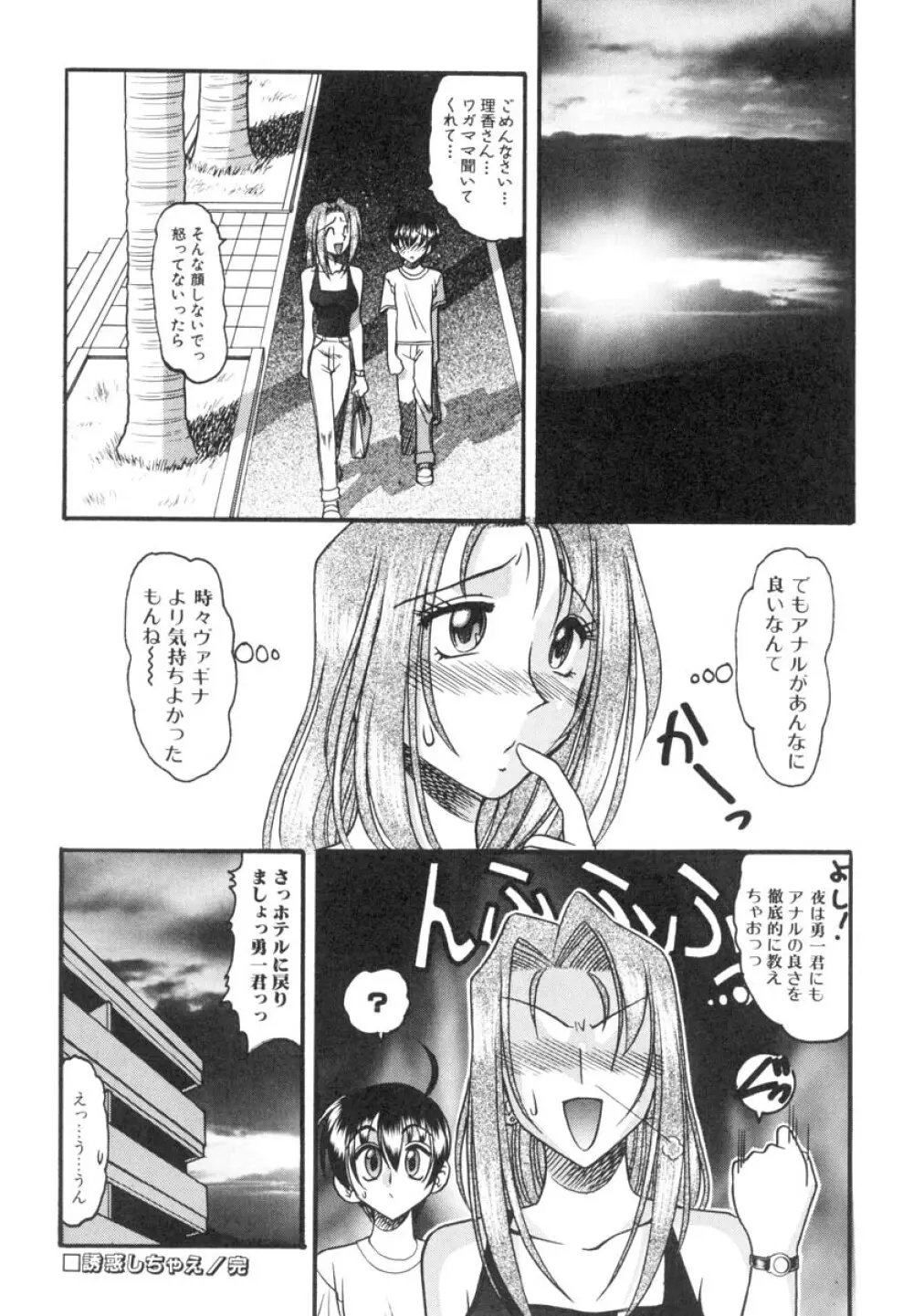 ミズギズム Page.69