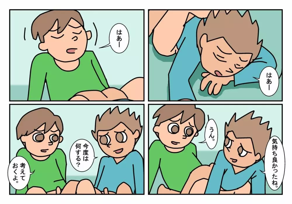 オトコトモ まとめ Page.13