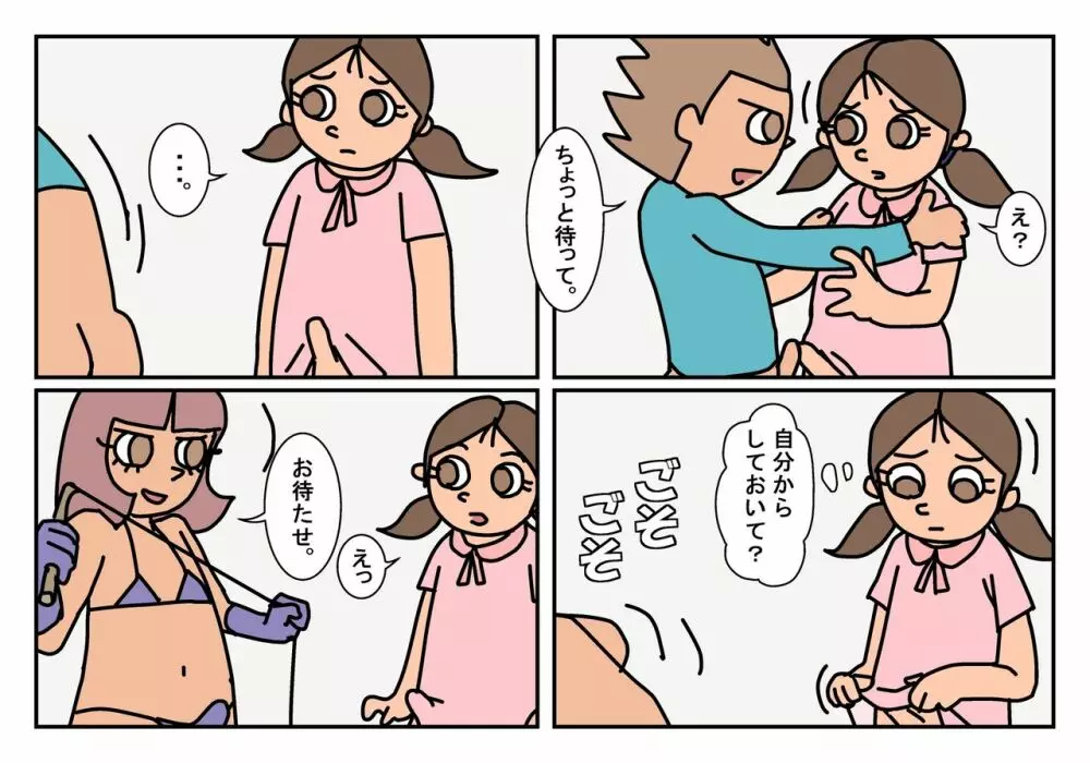 オトコトモ まとめ Page.20