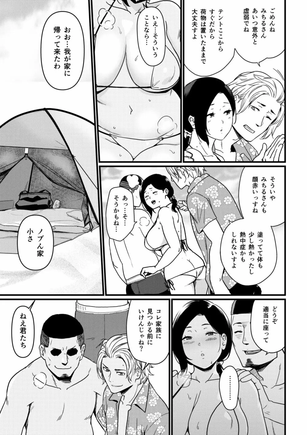 お母さんいただきます。 1 Page.10