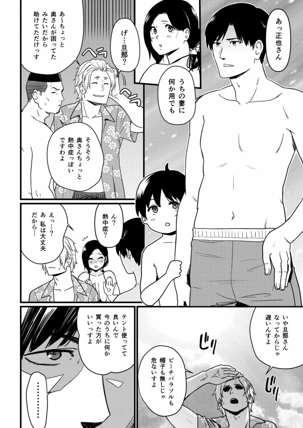 お母さんいただきます。 1 Page.11