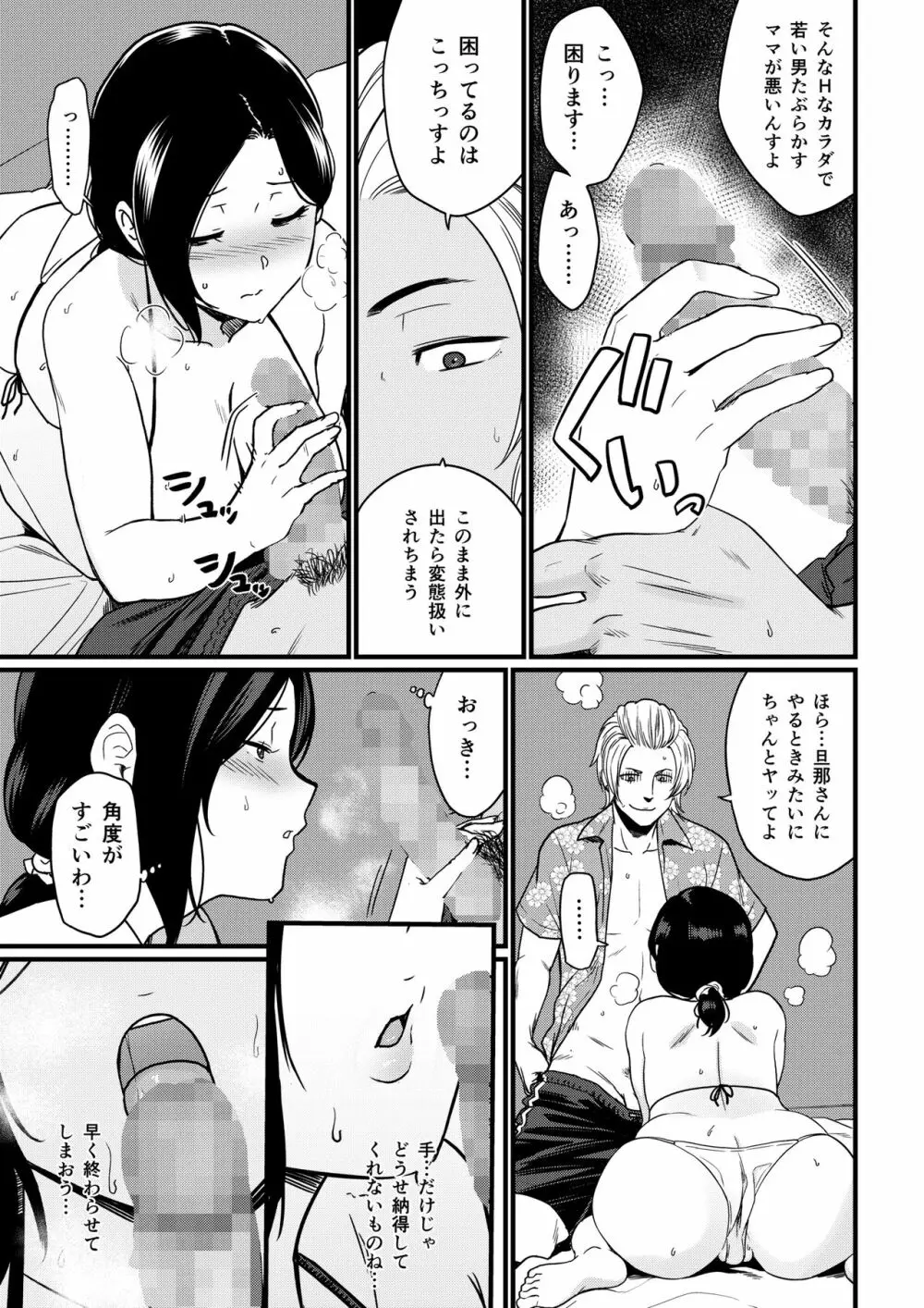 お母さんいただきます。 1 Page.18