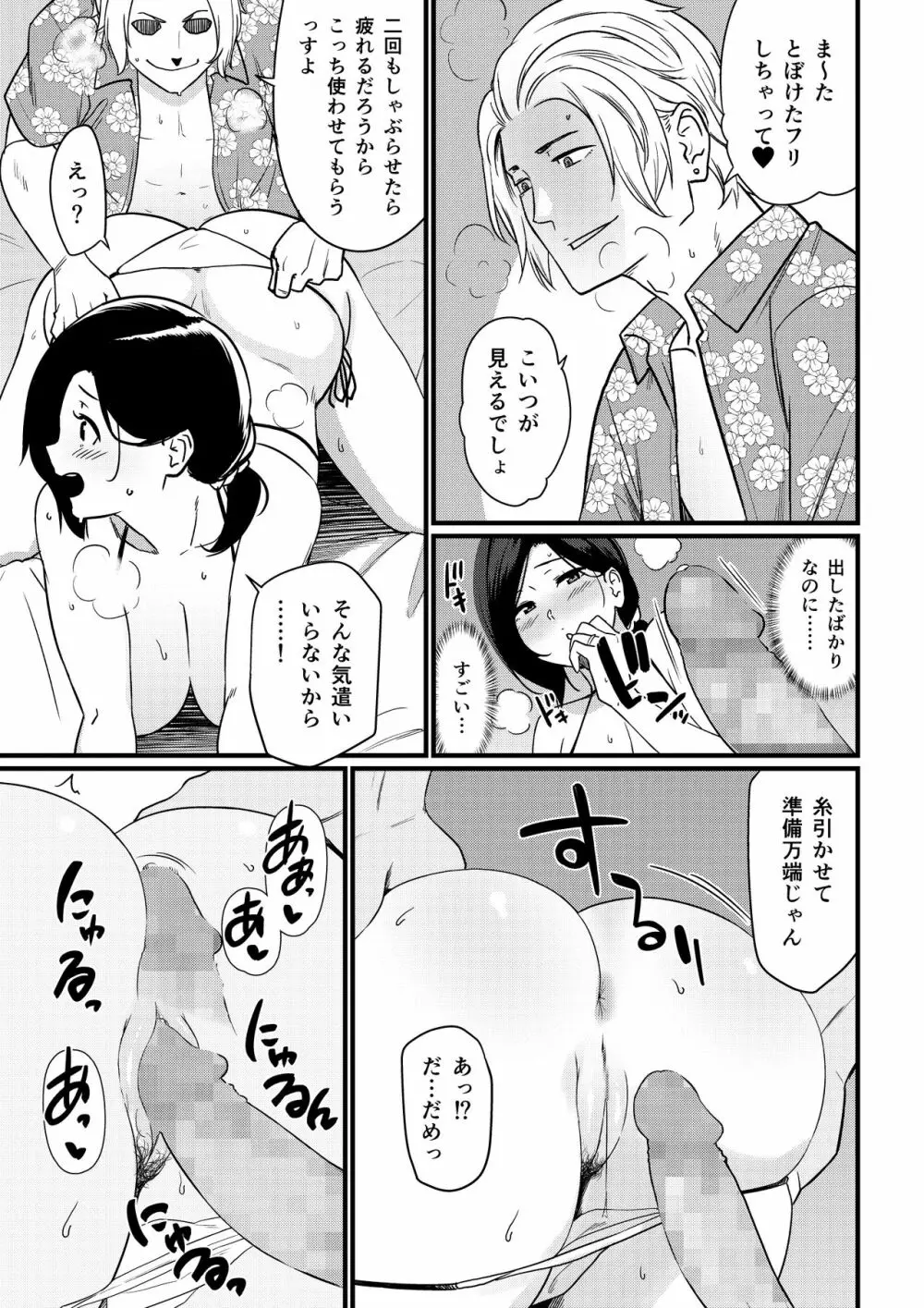 お母さんいただきます。 1 Page.22