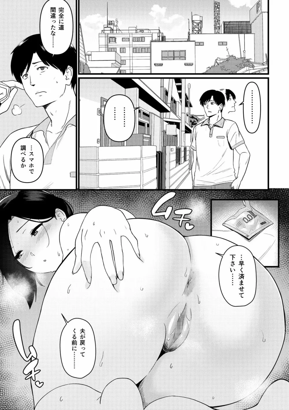 お母さんいただきます。 1 Page.24