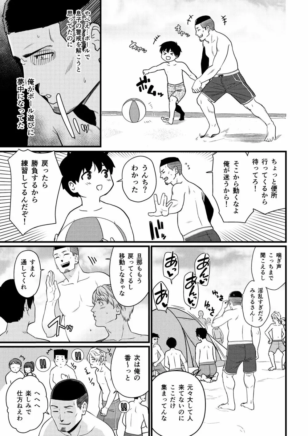 お母さんいただきます。 1 Page.30