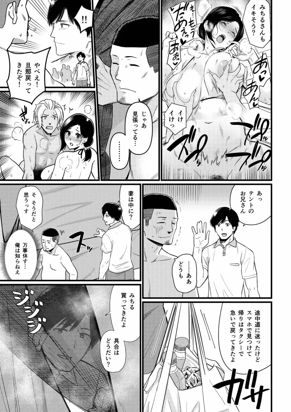 お母さんいただきます。 1 Page.32