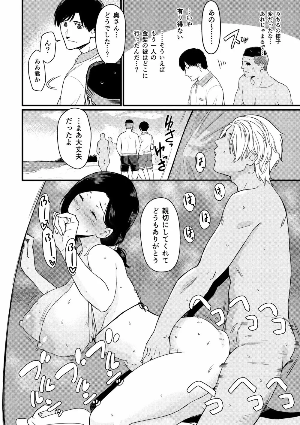 お母さんいただきます。 1 Page.37