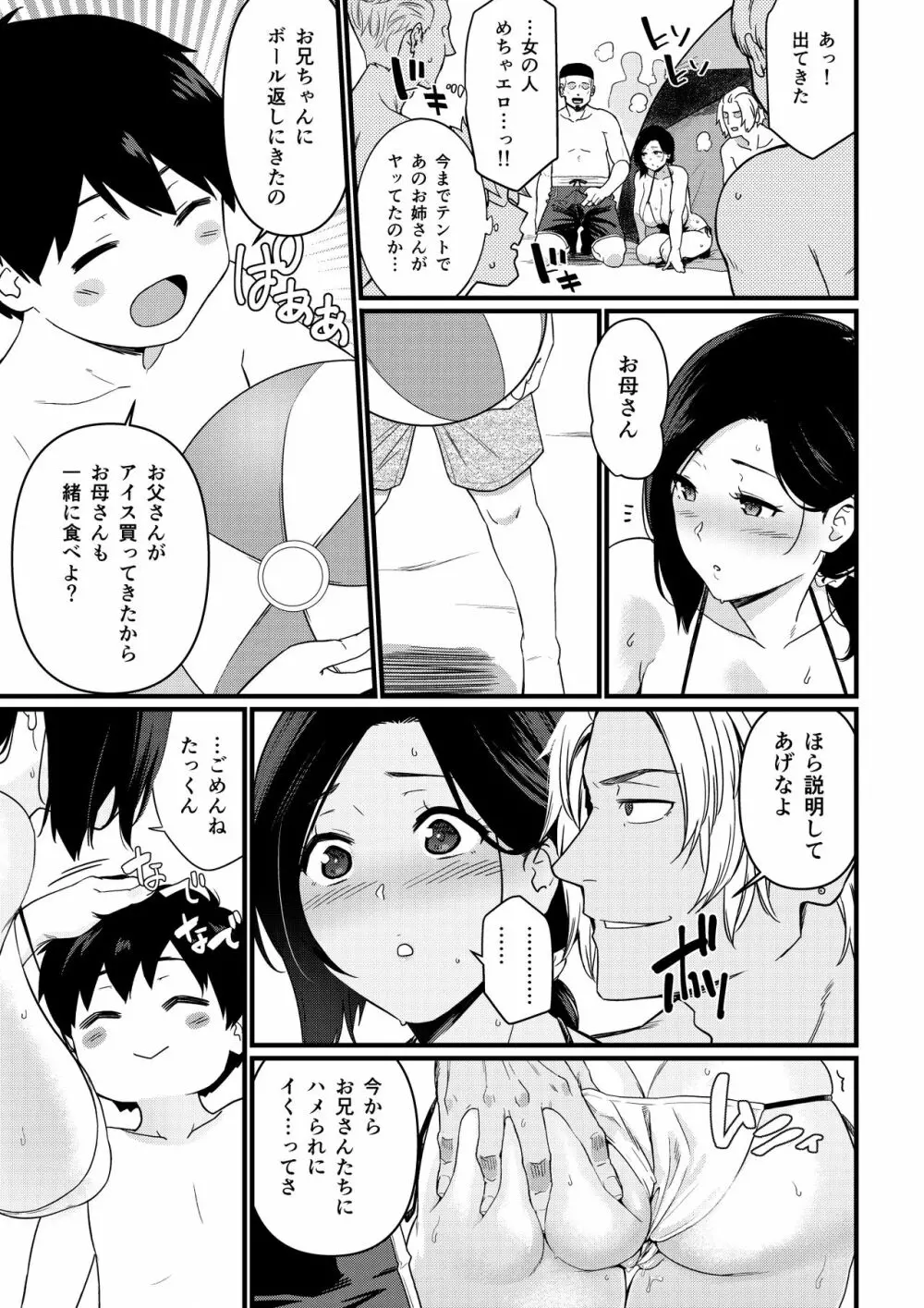 お母さんいただきます。 1 Page.42