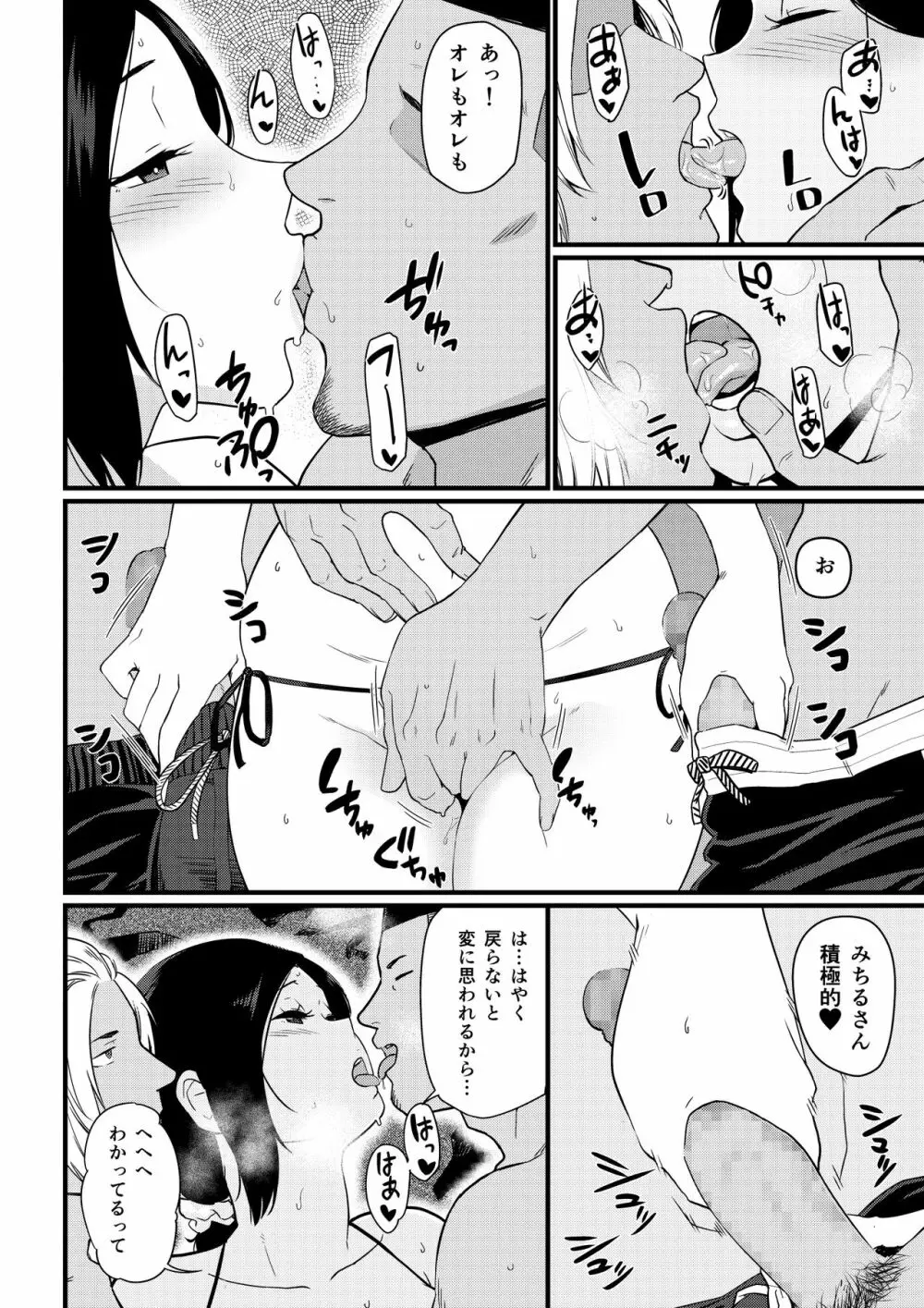 お母さんいただきます。 1 Page.47