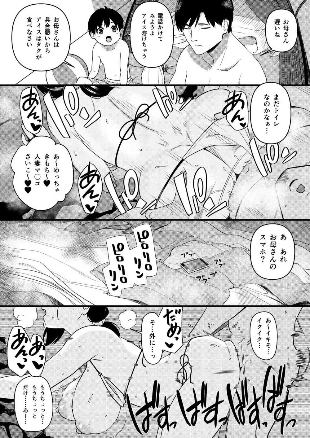 お母さんいただきます。 1 Page.53