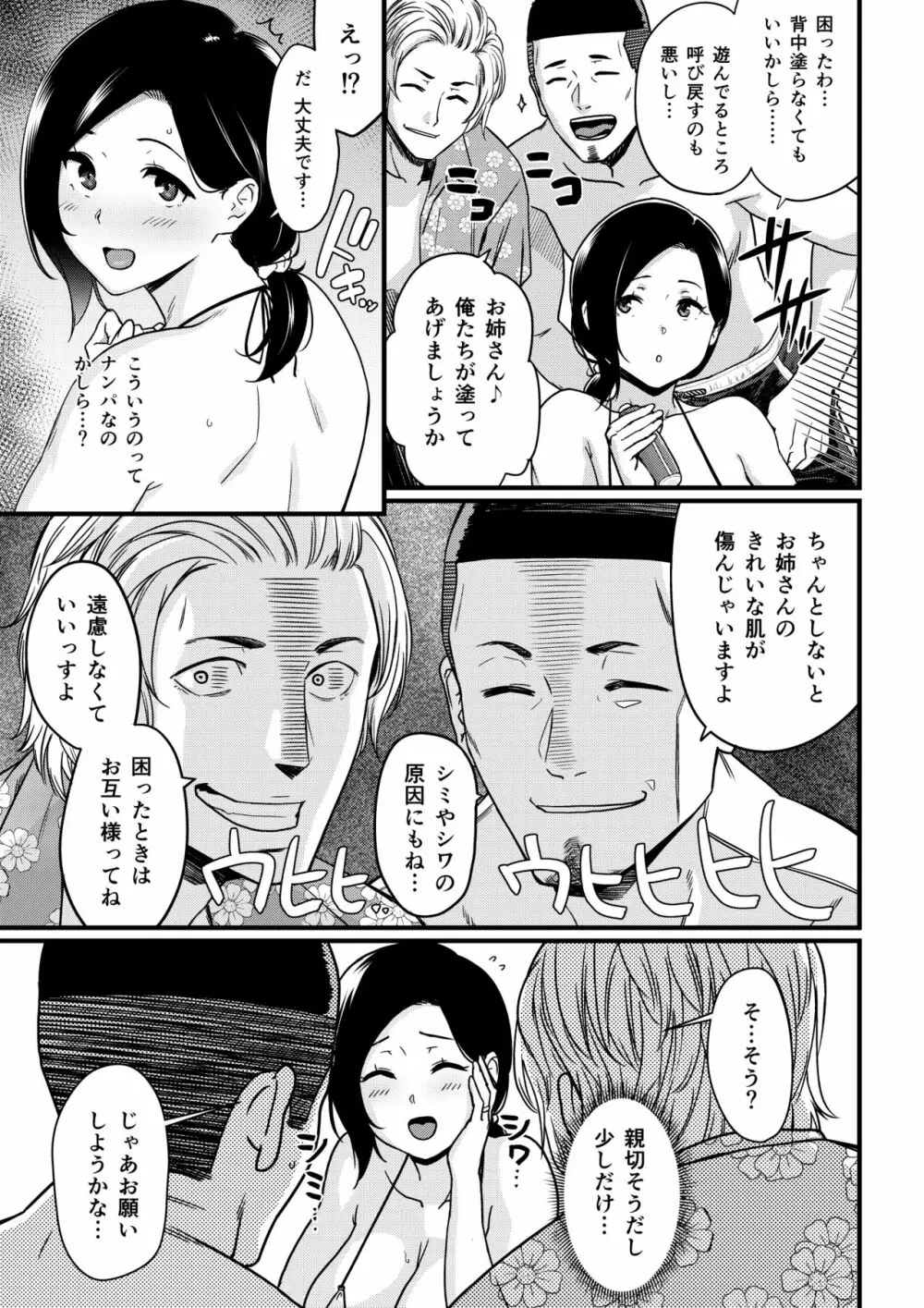 お母さんいただきます。 1 Page.6