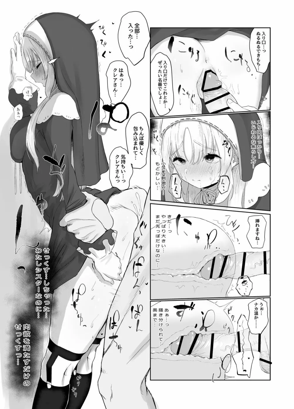 シスター・クレアのせいそとよくぼう Page.12