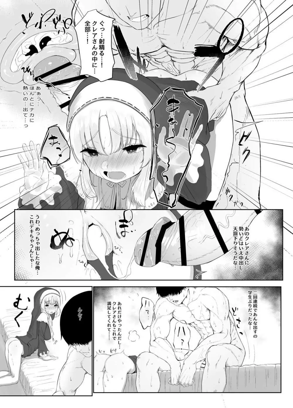 シスター・クレアのせいそとよくぼう Page.14