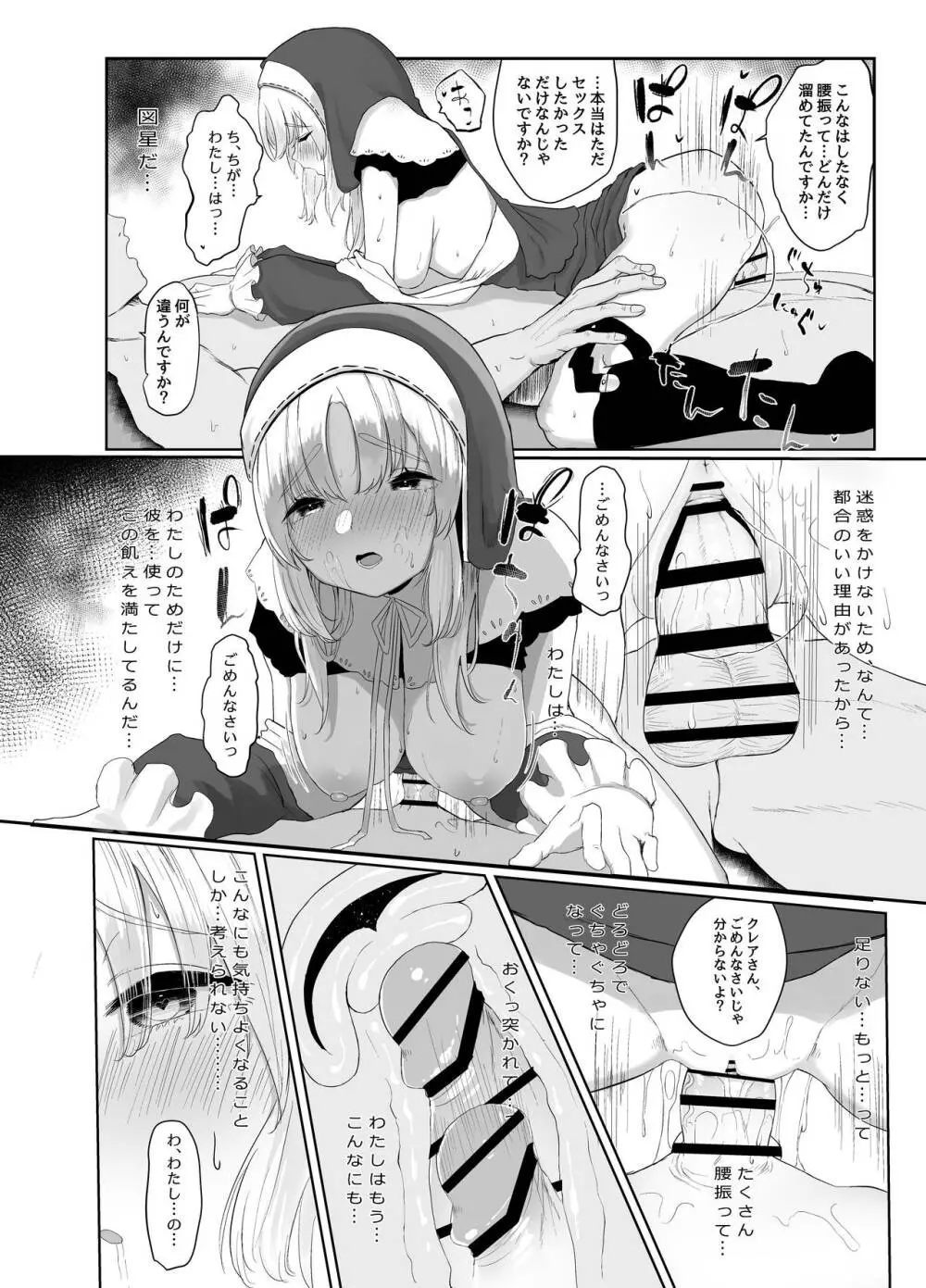 シスター・クレアのせいそとよくぼう Page.17