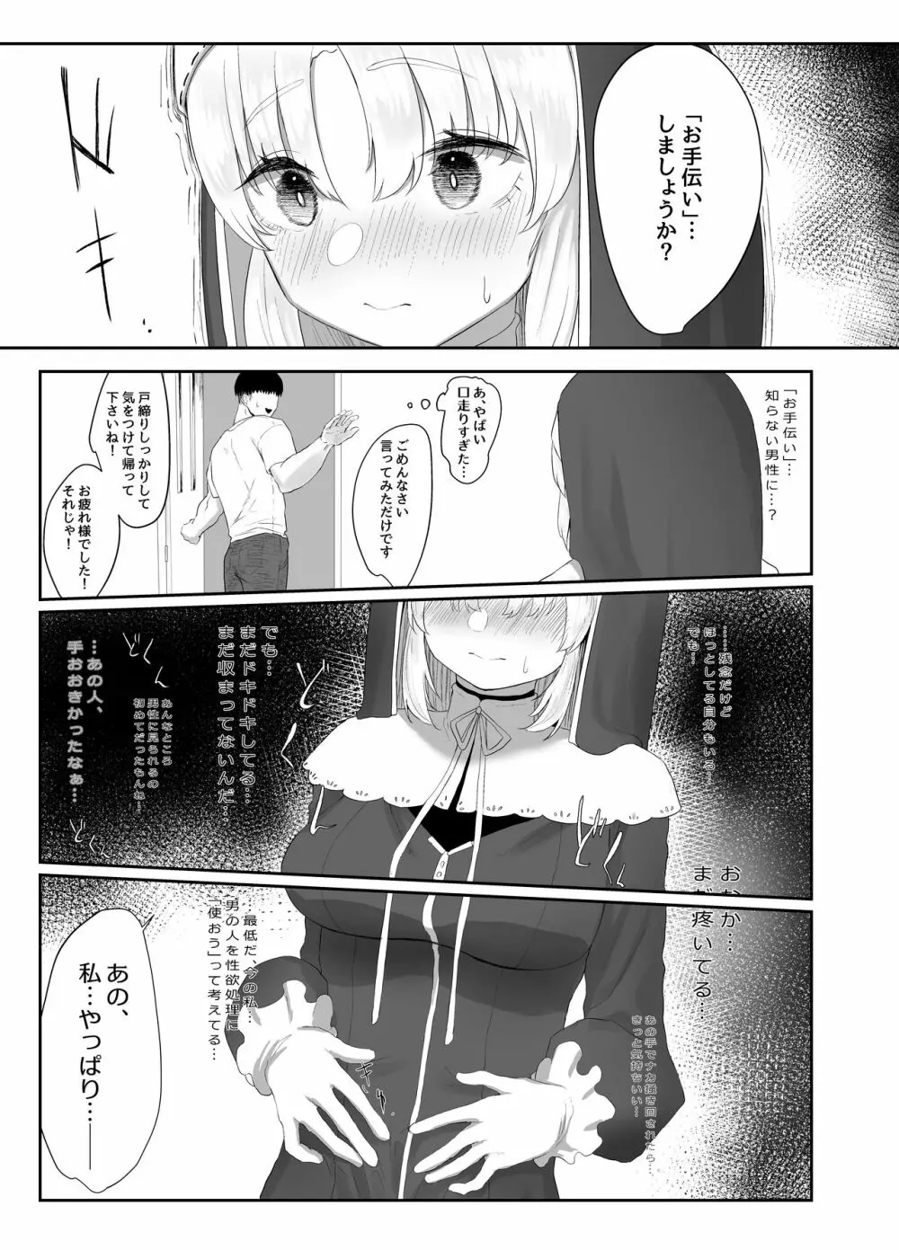 シスター・クレアのせいそとよくぼう Page.4