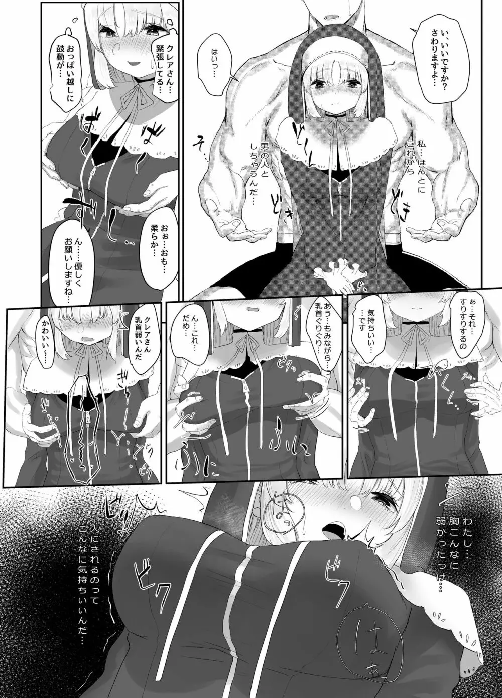 シスター・クレアのせいそとよくぼう Page.5