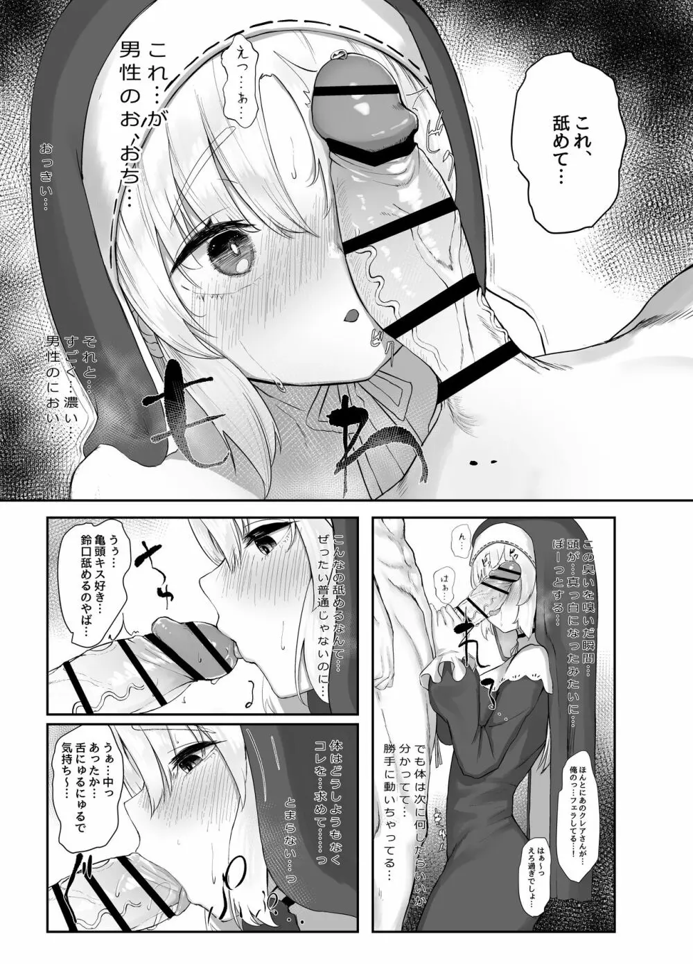 シスター・クレアのせいそとよくぼう Page.8