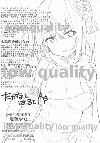 川内のちょこれーとぺろぺろ Page.9