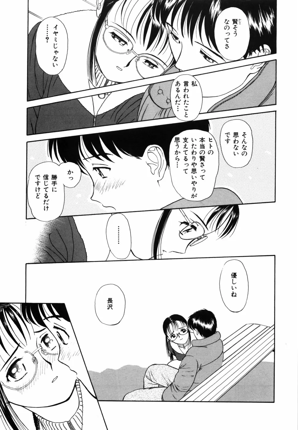 夢色想い Page.111