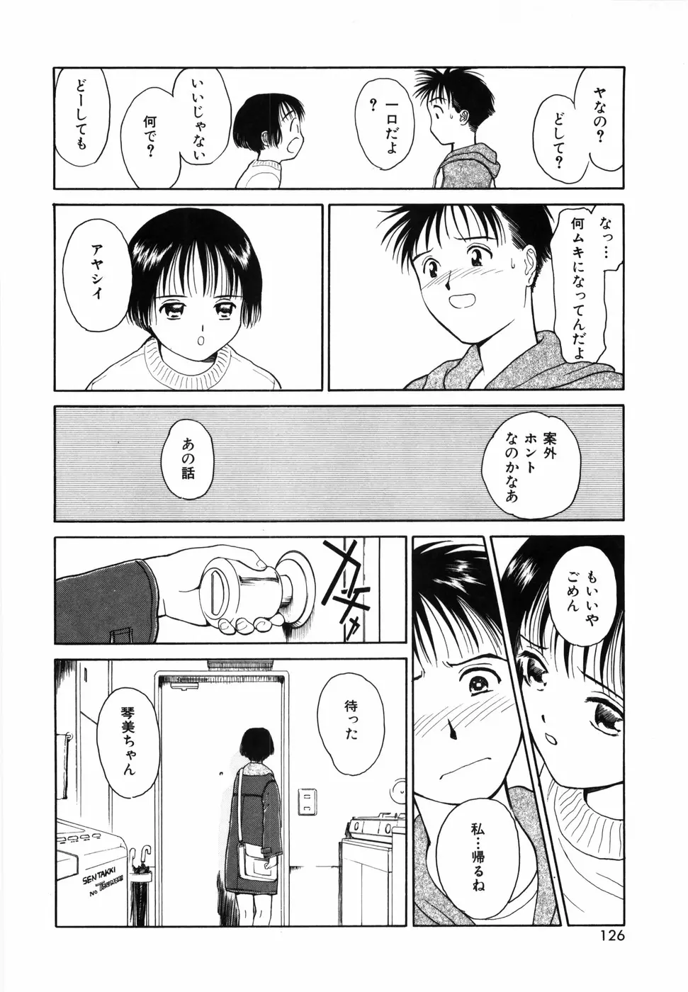 夢色想い Page.128