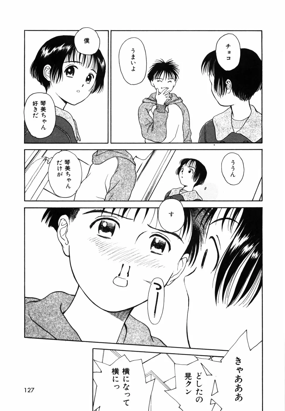 夢色想い Page.129