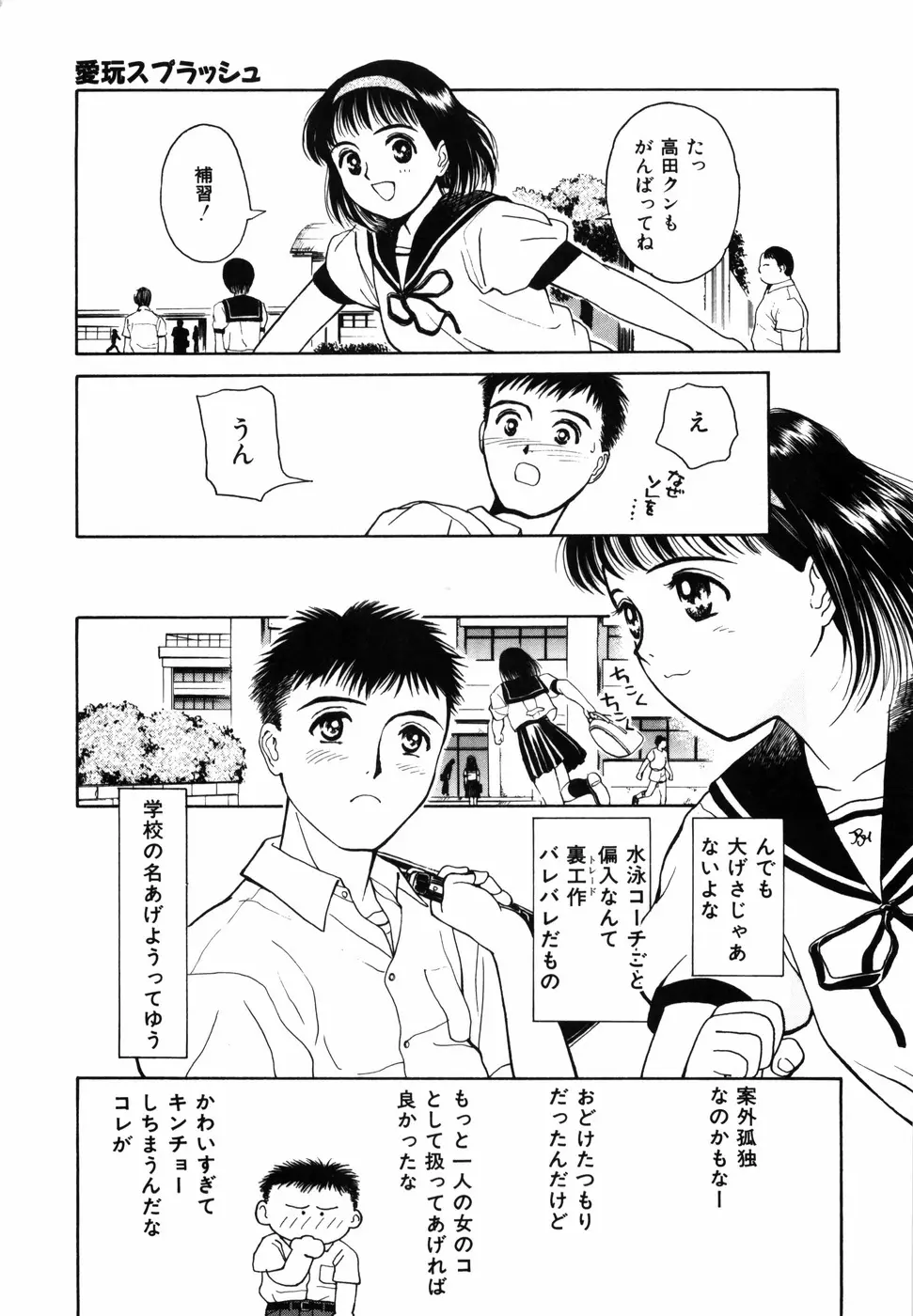 夢色想い Page.13