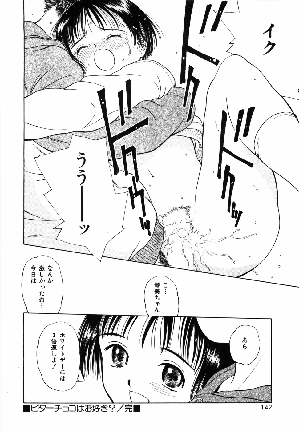 夢色想い Page.144