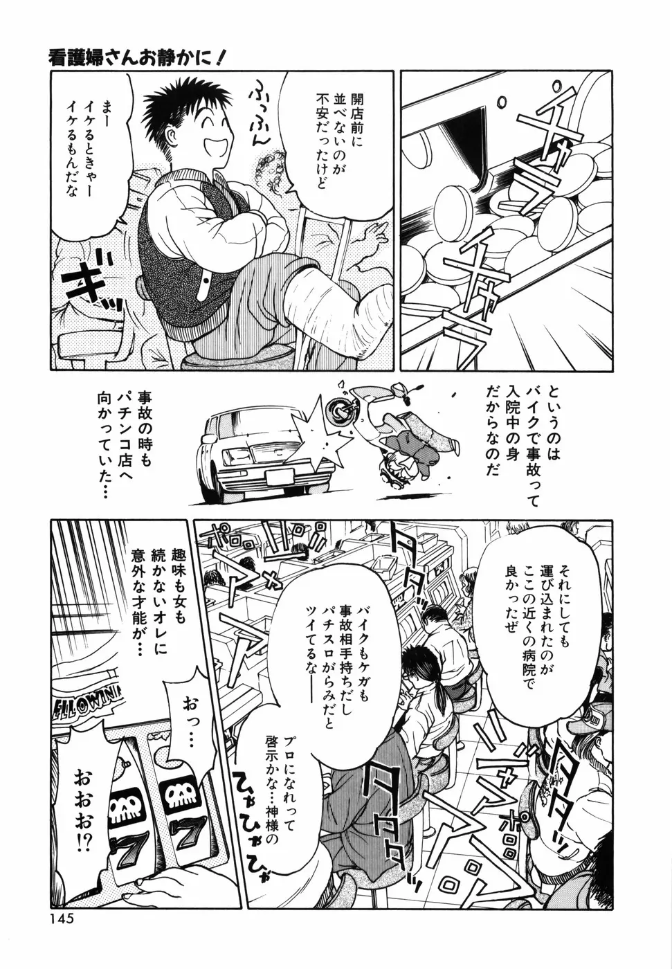 夢色想い Page.147