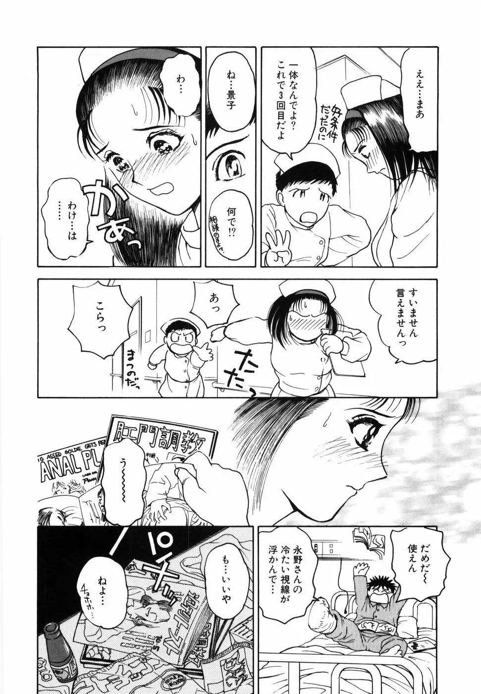 夢色想い Page.152