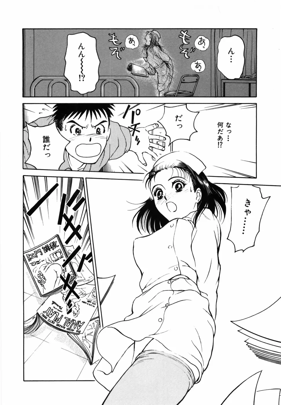 夢色想い Page.154