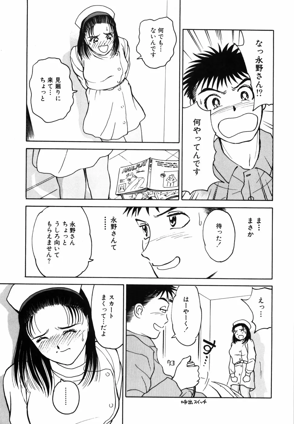 夢色想い Page.155