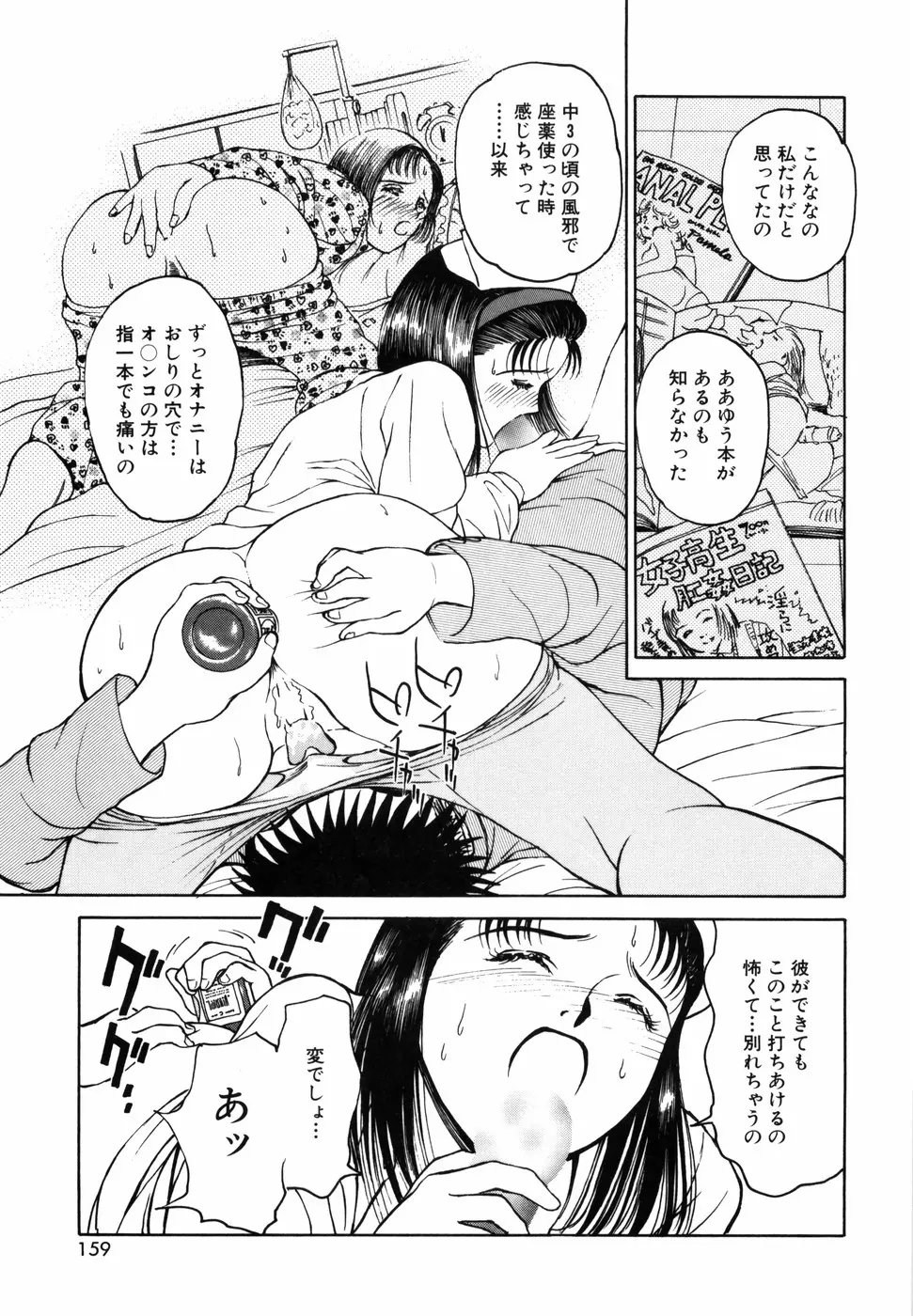 夢色想い Page.161