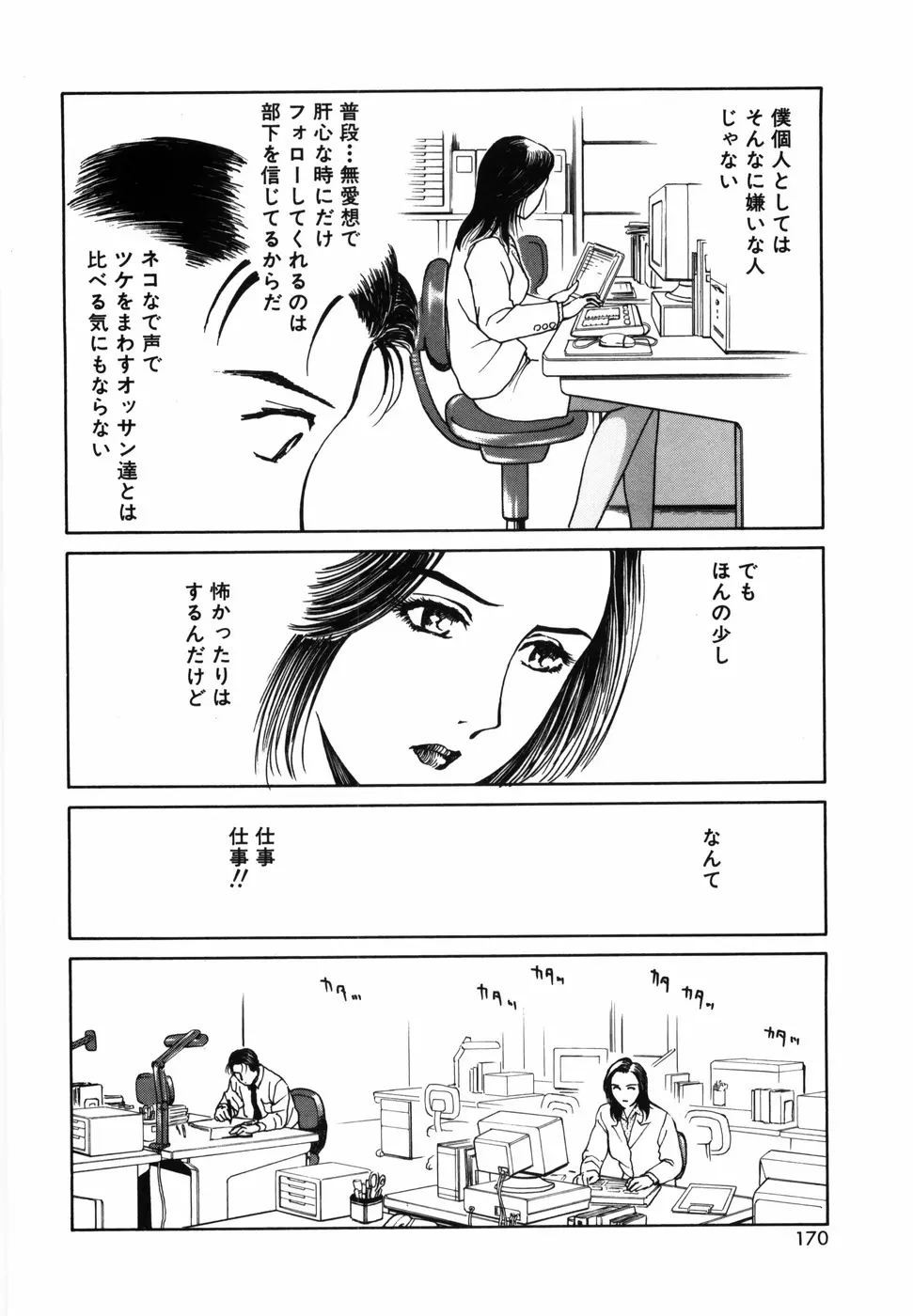 夢色想い Page.172