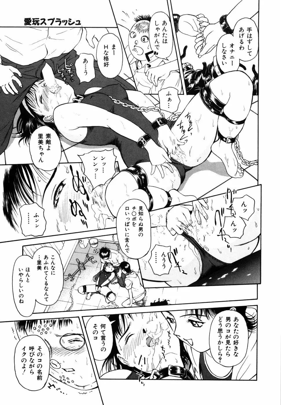 夢色想い Page.19