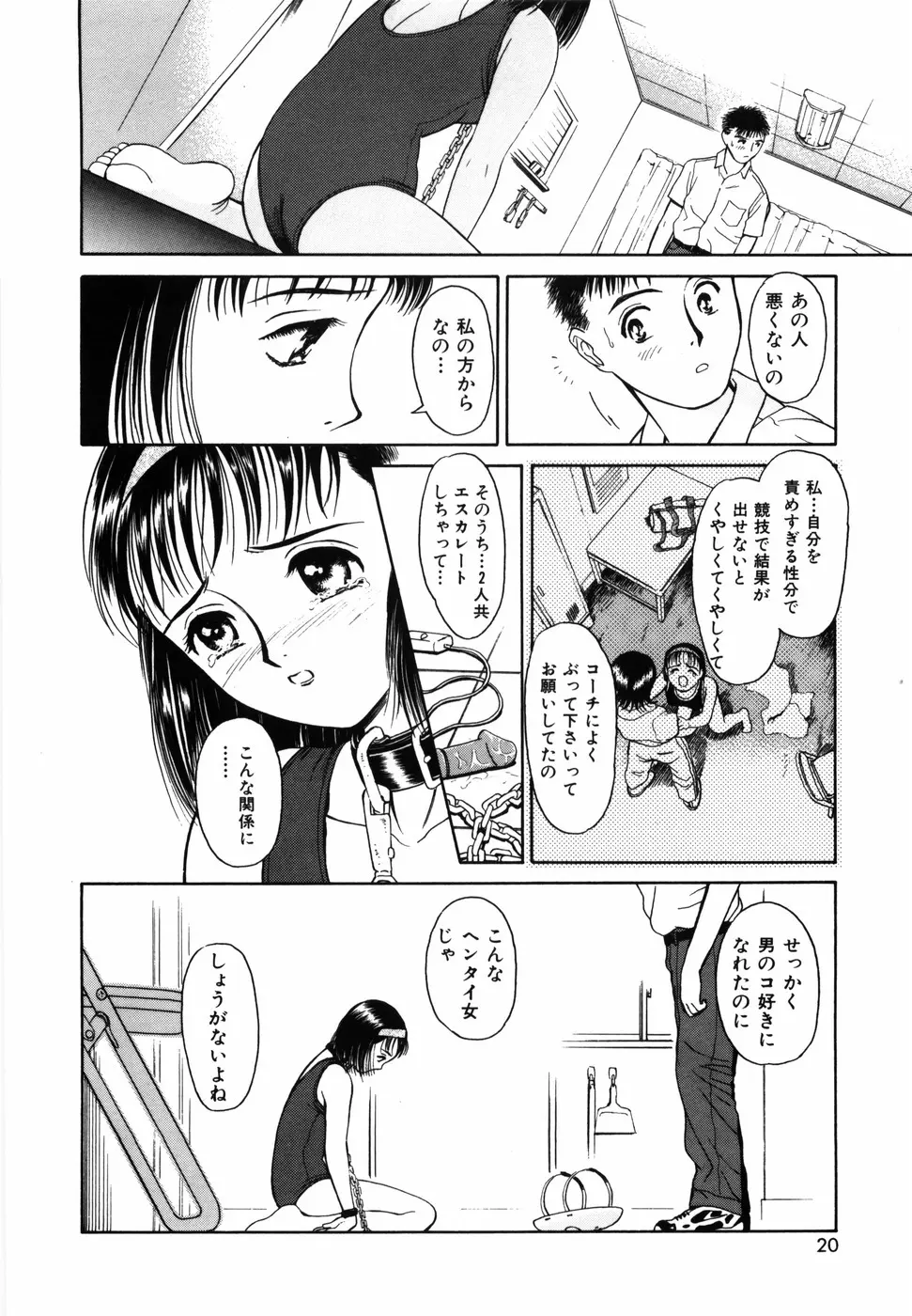 夢色想い Page.22