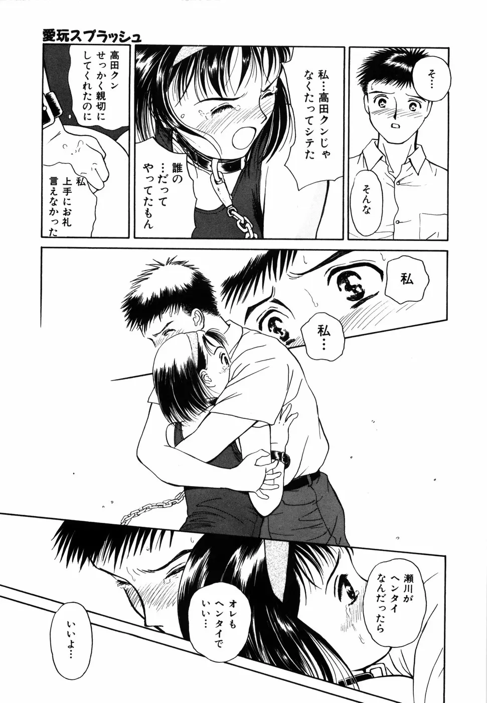 夢色想い Page.23