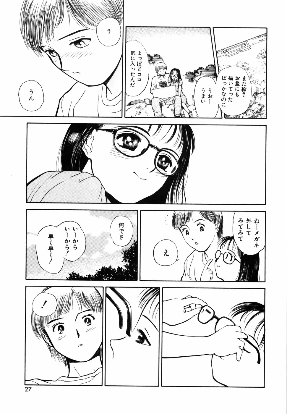 夢色想い Page.29