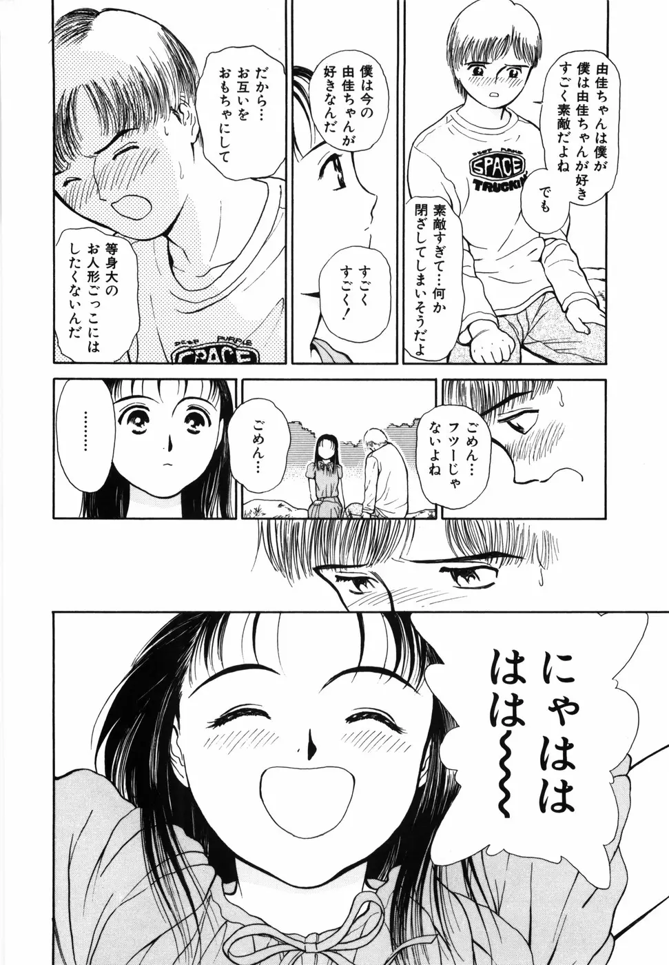 夢色想い Page.32