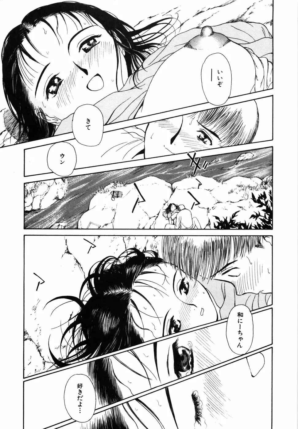 夢色想い Page.41