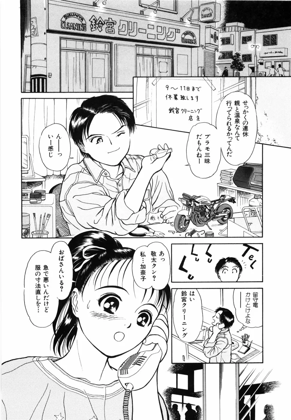 夢色想い Page.48