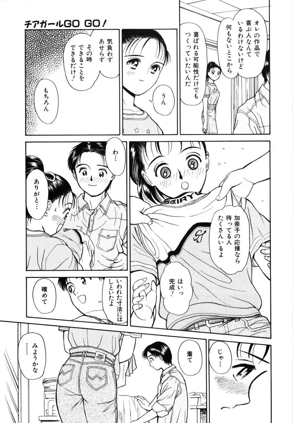 夢色想い Page.51