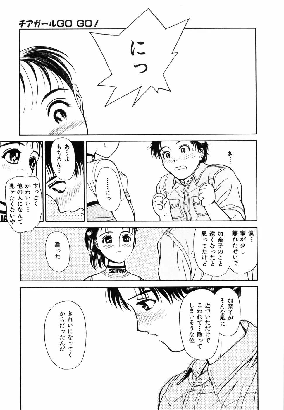 夢色想い Page.53