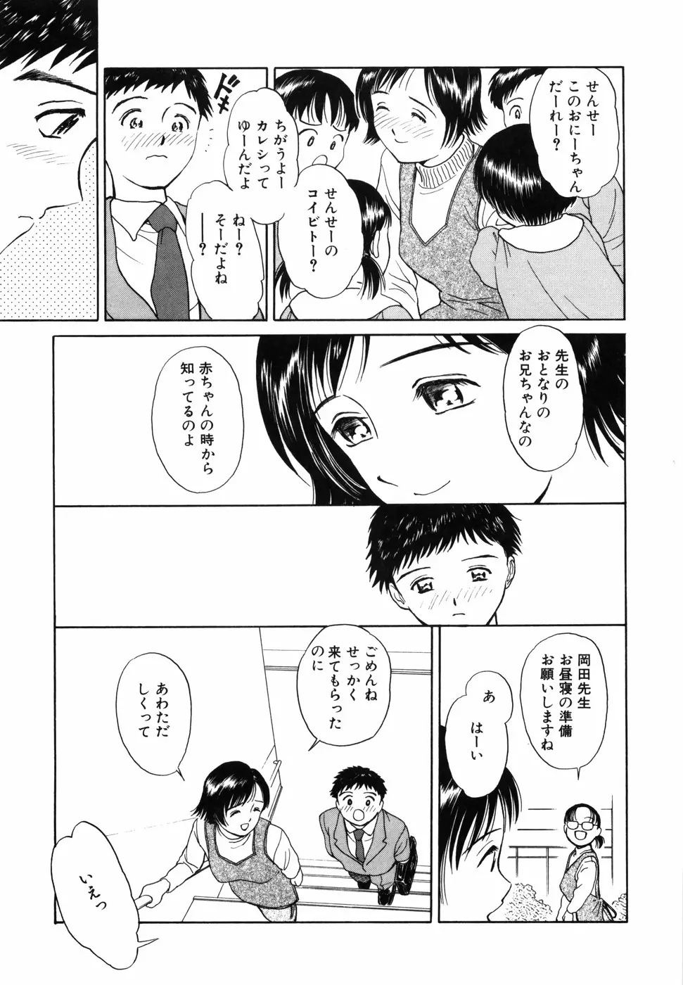 夢色想い Page.69