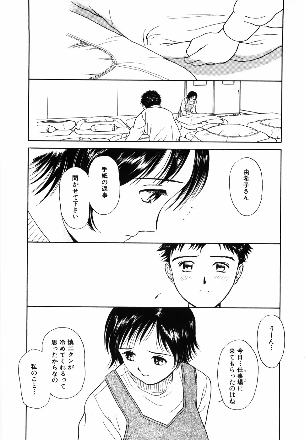 夢色想い Page.70