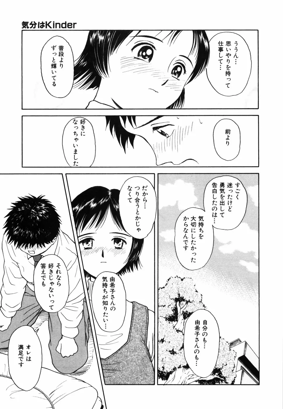 夢色想い Page.73